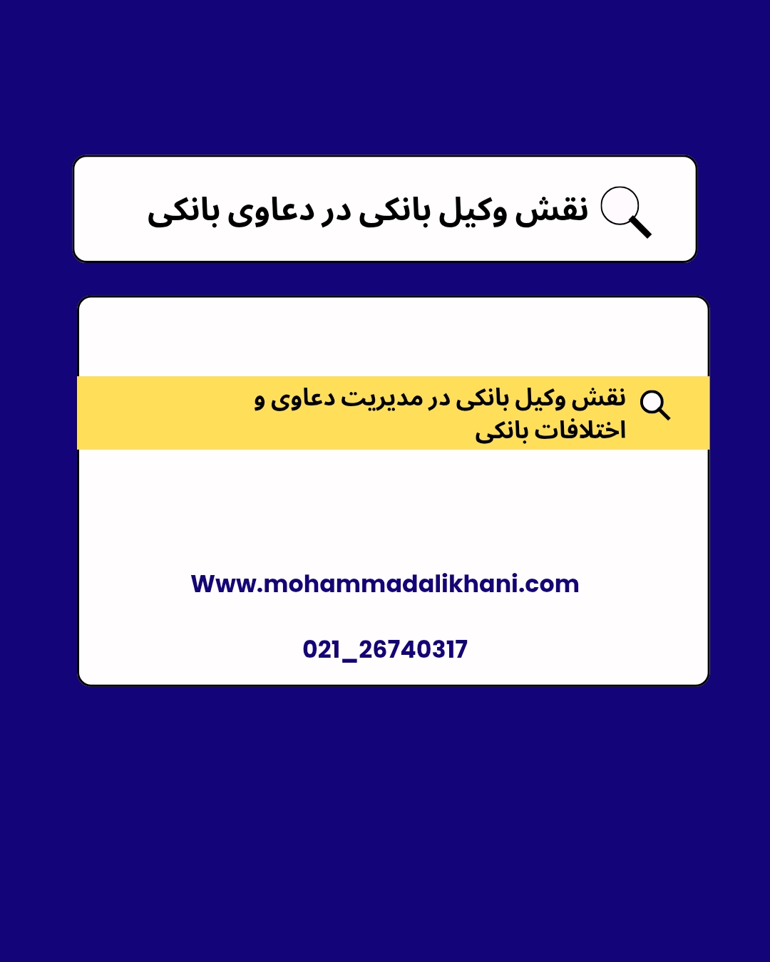 نقش وکیل بانکی در دعاوی بانکی