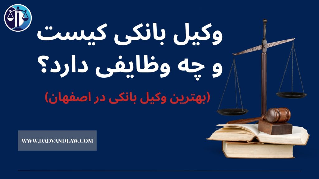 وکیل بانکی کیست
