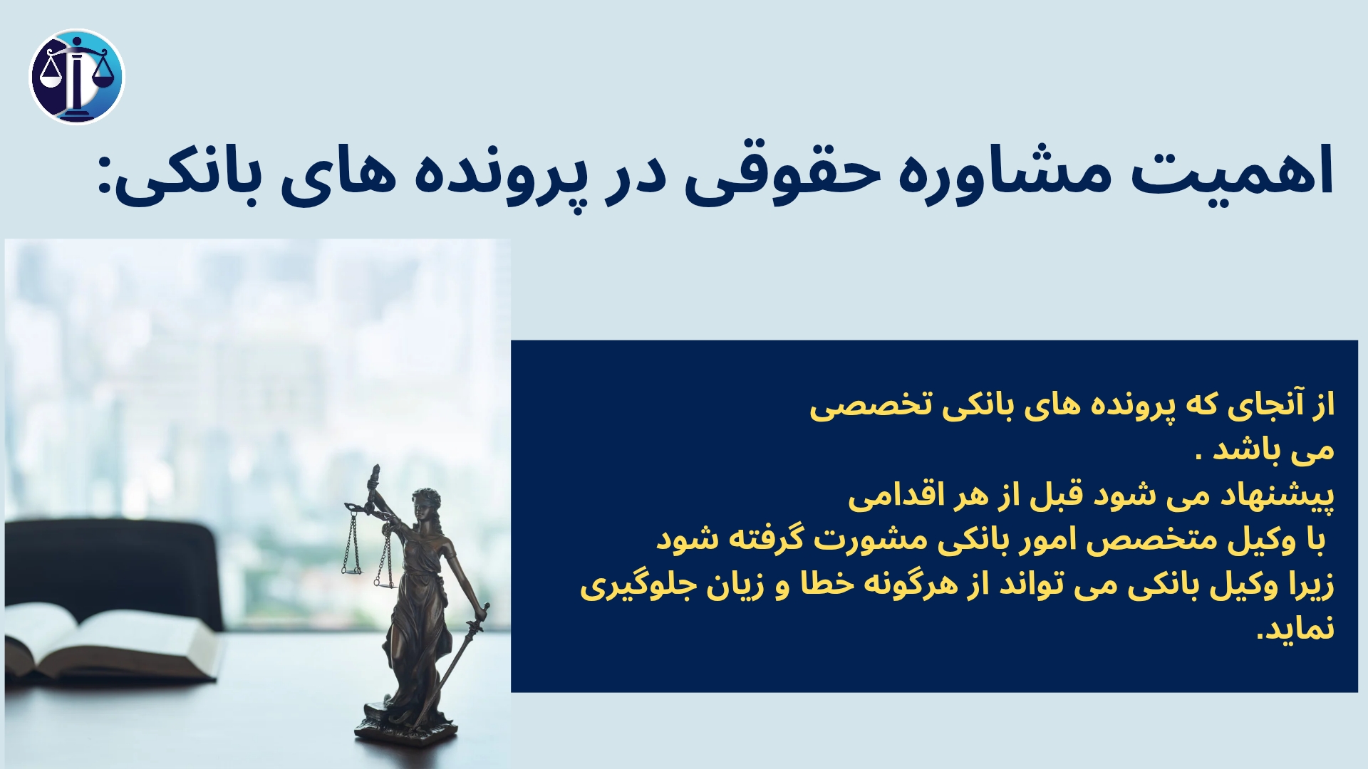 اهمیت مشاوره حقوقی