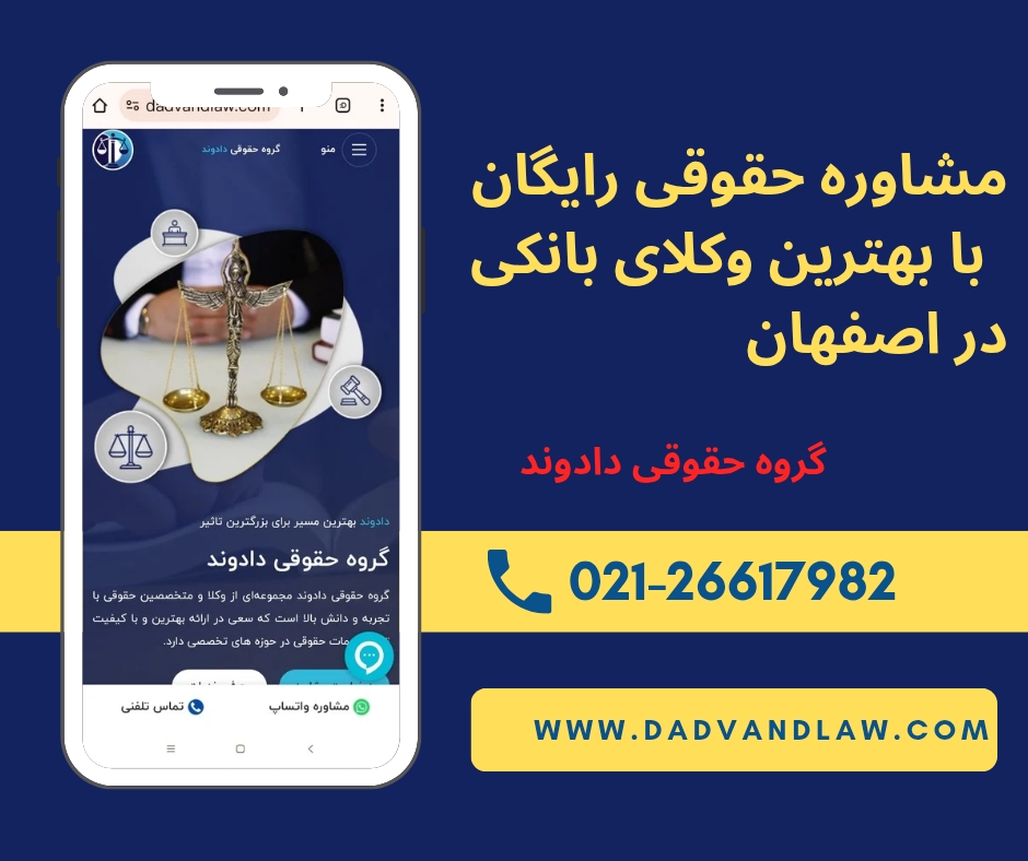 وکیل بانکی در اصفهان
